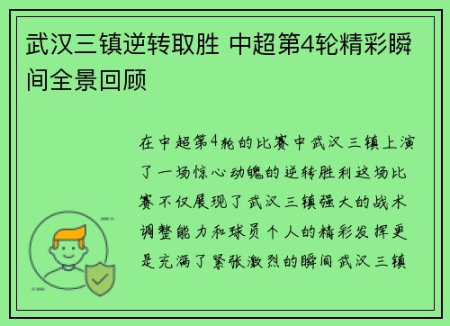 武汉三镇逆转取胜 中超第4轮精彩瞬间全景回顾