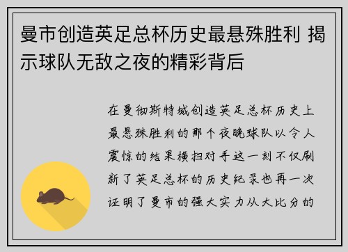 曼市创造英足总杯历史最悬殊胜利 揭示球队无敌之夜的精彩背后
