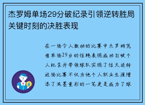 杰罗姆单场29分破纪录引领逆转胜局关键时刻的决胜表现