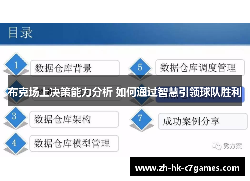 布克场上决策能力分析 如何通过智慧引领球队胜利